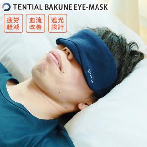 【ページ移行（F10020237）】TENTIAL BAKUNE EYEMASK テンシャル バクネ アイマスク 遮光 睡眠 血流改善 疲労軽減（TENT）/メール便無料/海外×