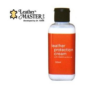 レザーマスター Leather Master プロテクションクリーム 150ml 革製品