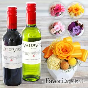 Favori 絶品 ワイン 花 お酒セット プリザーブドフラワー 結婚祝い 父の日 母の日 プレゼント