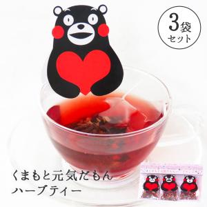 くまモン くまもん ハーブティー ティーバッグ 煮出し 水出し アイス ティー お茶 紅茶 ノンシュガー ノンカロリー あすつく プラスワンギフト Kumamonherbtea 写真と花の専門店 フランネリカ 通販 Yahoo ショッピング