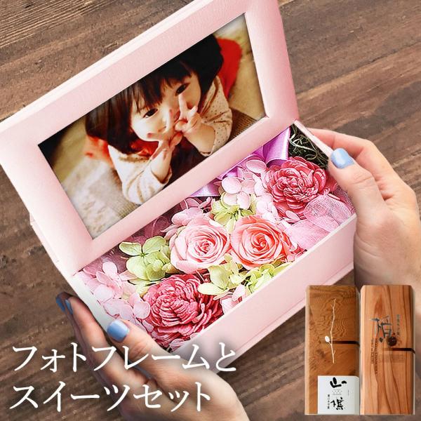 プリザーブドフラワー 写真立て スイーツ 花 フォトフレーム バウムクーヘン 母の日 2026 プレ...