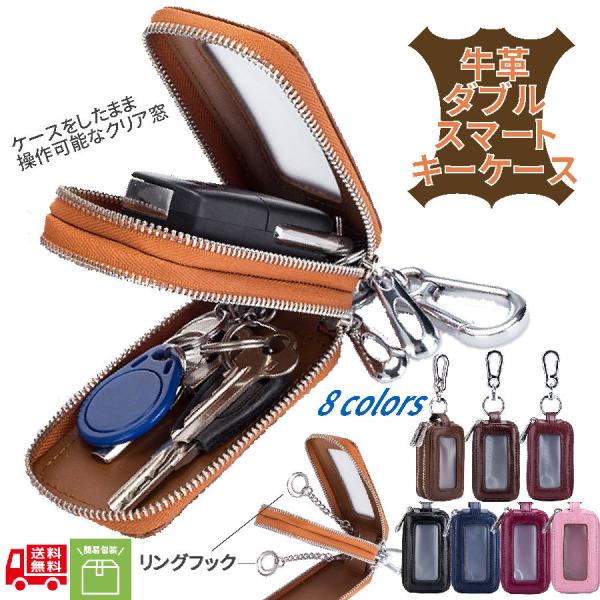 牛革　キーケース　スマートキー　キーリング　エンジンスターター　おしゃれ　かわいい　カラビナ　ダブル...