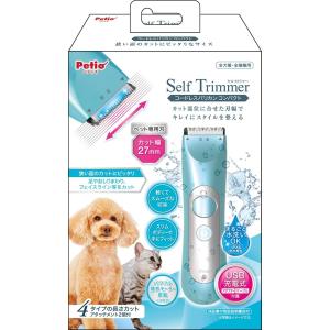 Petio Self Trimmer トリミングカッター Self Trimmer セルフトリマー コードレスバリカン