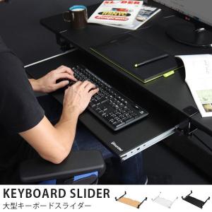 キーボードスライダー パソコンデスク 後付 机 おしゃれ