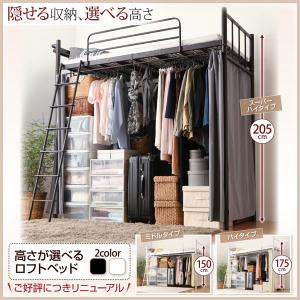 ロフトベッド ハンガー カーテン 宮付  おしゃれ シングル コンセント付