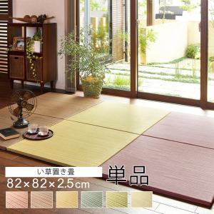 置き畳 い草 ユニット畳 単品 約cm cm 正方形 おしゃれ フローリング 軽量 キッズスペース 和室 簡単 設置 来客用 組み合わせ 一人暮らし 新生活 Hgit フラップシップファニチャー 通販 Yahoo ショッピング
