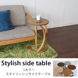 サイドテーブル ソファサイドテーブル ナイトテーブル ミニテーブル ラウンドテーブル リビング収納 曲線 木製 おしゃれ 北欧 一人暮らし