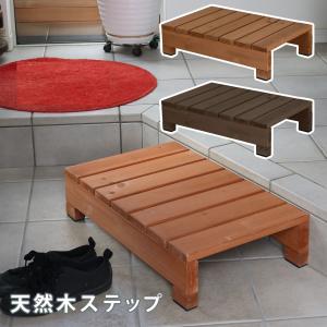 ステップ 幅65cm 踏み台 玄関ベンチ ちょい置き 木製 天然木