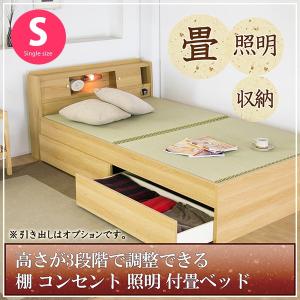 畳ベッド シングル 日本製 引き出し 高さ調節 コンセント付 泰然 たいぜん