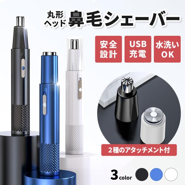 鼻毛カッター 耳毛カッター 女性 男性 充電式 電動鼻毛カッター 鼻毛シェーバーUSB おすすめ 鼻...
