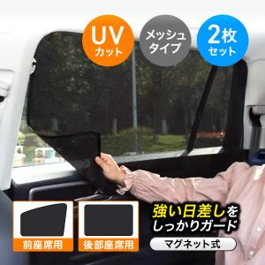 車用 車 サンシェード サイド カーテン 軽自動車 マグネット プライバシー保護 2枚セット 前席 後部座席 磁石貼付 反射 遮光 遮熱 着脱簡単 日よけ 紫外線対策｜flaque