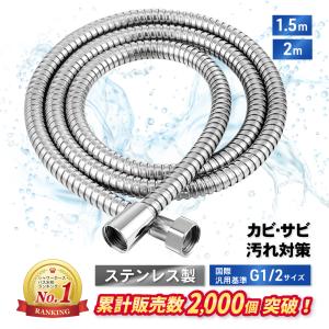 シャワーホース 交換 1.5m 2m KVK TOTO INAX LIXIL MYM ステンレス G1/2 汎用｜flaque ヤフーショッピング店