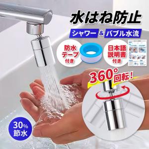 蛇口 シャワー 首振り 蛇口交換 バブル水流 節水 キッチン ヘッド 22mｍ 24mm 取り付け 水流切り替え 部品 360° ワンタッチ