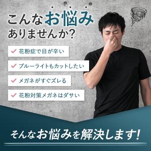 花粉メガネ 花粉対策 メガネ ゴーグル 花粉症...の詳細画像1