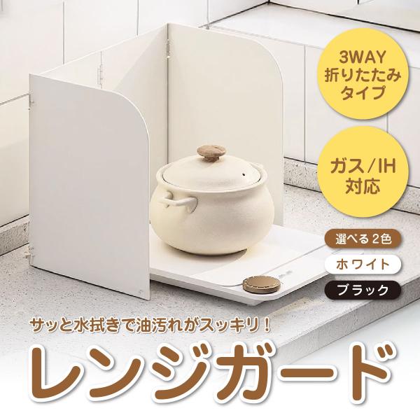 レンジガード 油はねガード 油ガード 揚げ物ガード 折りたたみ 4面 ステンレス製 油はねパネル 油...