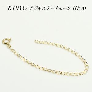 アジャスターチェーン 18金 K18 ゴールド 延長 チェーン 10cm 日本製