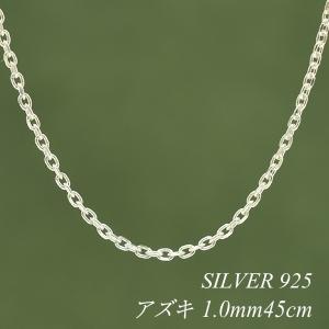 シルバーチェーン ネックレス チェーン アズキチェーン 1.4mm 50cm