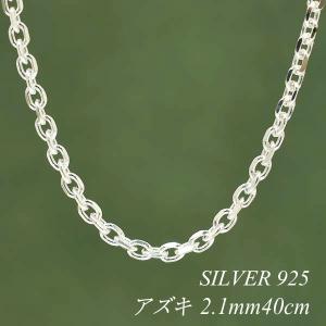 シルバーチェーン ネックレス チェーン アズキチェーン 1.0mm 50cm
