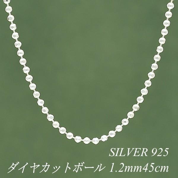 シルバーチェーン ネックレス チェーン ダイヤカットボールチェーン 1.2mm 45cm シルバー9...