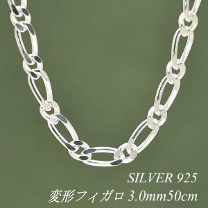 シルバーチェーン ネックレス フィガロチェーン 幅3mm 50cm ネックレス