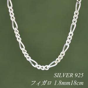 シルバーチェーン シルバー925 ネックレス チェーン 変形フィガロ