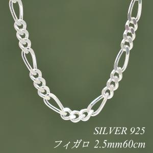 シルバーチェーン シルバー925 ネックレス チェーン フィガロチェーン