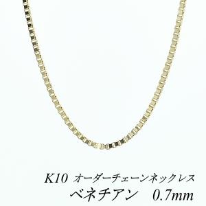 ネックレスチェーン 10金 K10 ベネチアンチェーン 0.7mm 長さオーダーチェーン 40cm〜120cm 日本製｜flash-order-chain