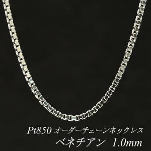 ララクリスティー Pt850 チェーン ベネチアン 幅0.55mm 最長45cm プラチナ チェーン ネックレス pt850 ベネチアン 幅0.55mm 約
