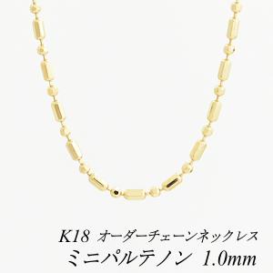 ネックレスチェーン 18金 K18 ミニパルテノンチェーン 1.0mm 長さオーダーチェーン 40cm〜120cm 日本製｜flash-order-chain