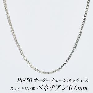 ネックレスチェーン プラチナ Pt850 スクリューチェーン 0.9mm 長さ