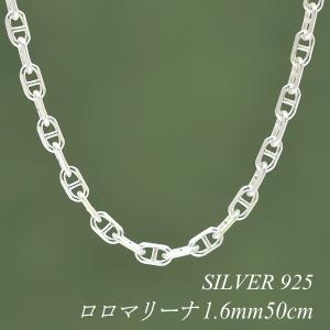 シルバーチェーン シルバー925 ネックレス チェーン ロロマリーナ