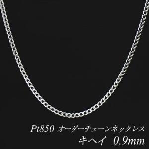 ネックレスチェーン プラチナ Pt850 アズキチェーン 1.2mm 長さ