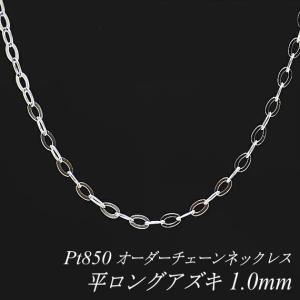 ネックレスチェーン プラチナ Pt850 スクリューチェーン 0.9mm 長さ