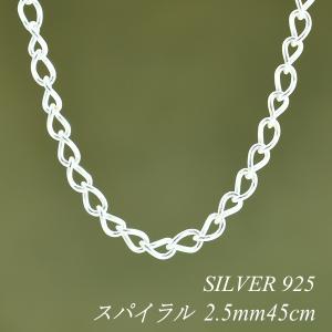 シルバーチェーン シルバー925 ネックレス チェーン スパイラル