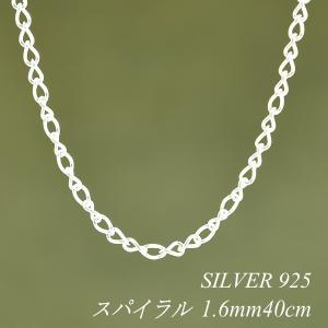 シルバーチェーン シルバー925 ネックレス チェーン スパイラル
