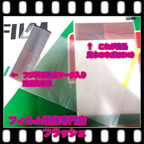 無印　120ブローニー用　2Ｂ判　３コマ５段　ネガシート　　100枚　半透明　サラサラした生地　フジ...