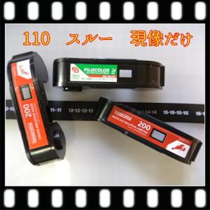 110フィルムを現像するだけ（モノクロ・クロスプロセス　追加料金）｜flash99