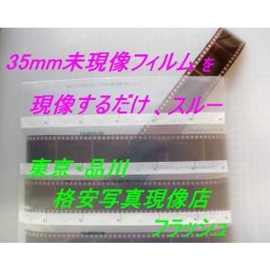 35ミリフィルム現像するだけ スルー 「写ルン...の詳細画像2
