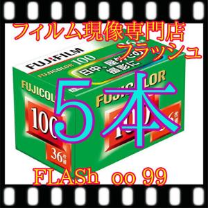 ★フジフイルム100ー36枚撮 『1本』　26年8月期限　　富士フイルム製　ネガカラーフィルム35mm　｜flash99