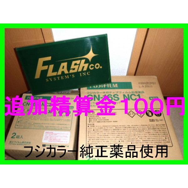 追加精算金商品 　10０円