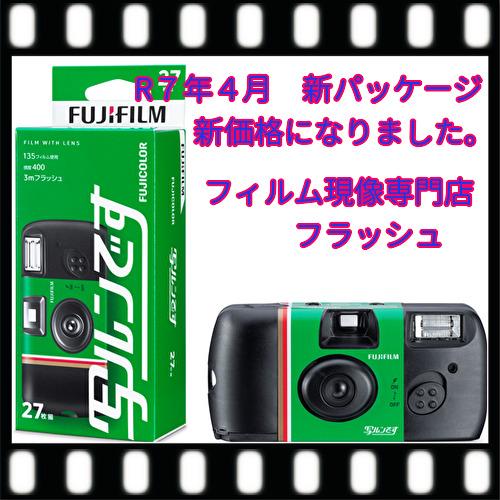 ♪ 写ルンです 『1本』27年12月以降の期限　新パッケージ　定形外は送料無料　フジカラー27枚撮り...