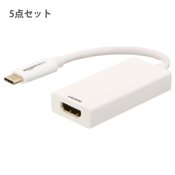 USB3.1 Type-C - HDMI アダプター 白 5点セット Amazon Basics A...