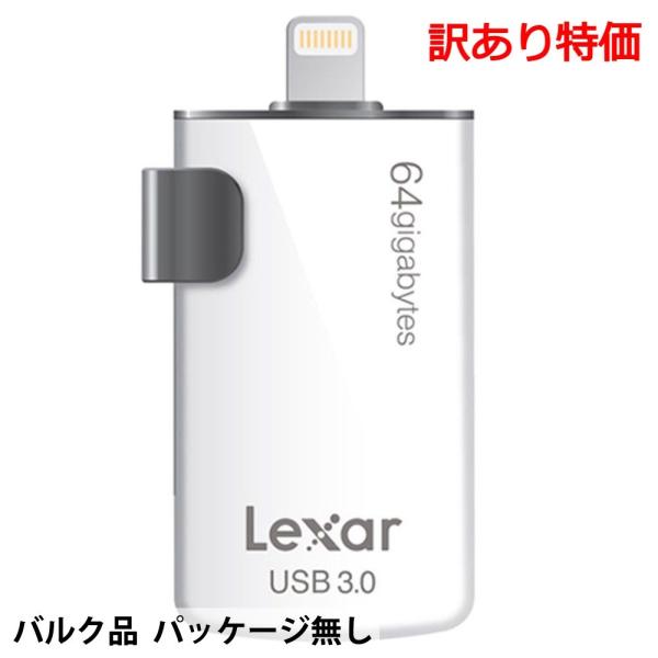 【訳あり特価】 64GB USBメモリ USB3.0 Lexar JumpDrive M20i R:...