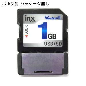 1GB ハイブリッドSDカード SD+USB INX JAPAN YouSDII USB2.0端子一体型 R:20MB/s 防水仕様 携帯用ハードケース付 バルク INX-USDII1GAH  メ