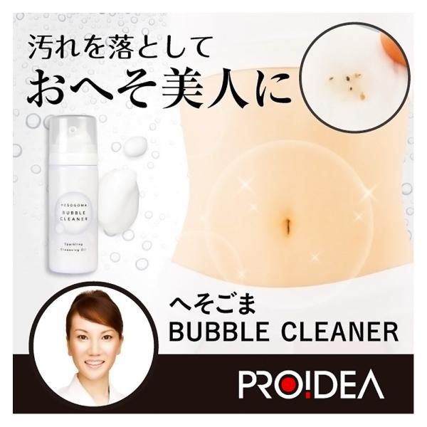 へそごまバブルクリーナー へそ おへそ 掃除 ゴマ 取り ごま PROIDEA ドリーム  簡単 安...