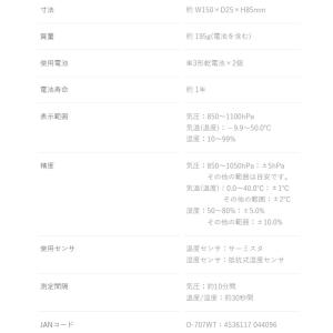 気圧が測れる温湿度計 天気deミカタ dret...の詳細画像3