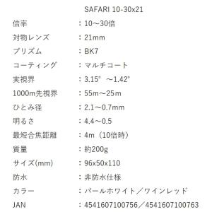 双眼鏡 10-30倍 ズーム 径21mm SA...の詳細画像3