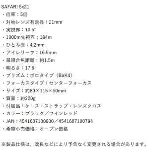 双眼鏡 5倍 21mm SAFARI 5×21...の詳細画像3