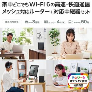 無線LANルーター Wi-Fi6 親機+中継器...の詳細画像1