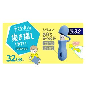 USBメモリ 32GB 子ども向け USB3....の詳細画像1